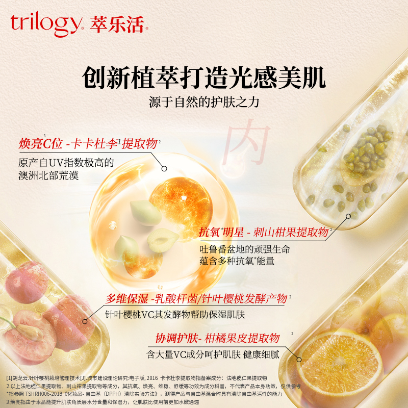 【秒杀节】trilogy萃乐活vc追光面膜面部焕亮肤色精华舒缓减黄-图1