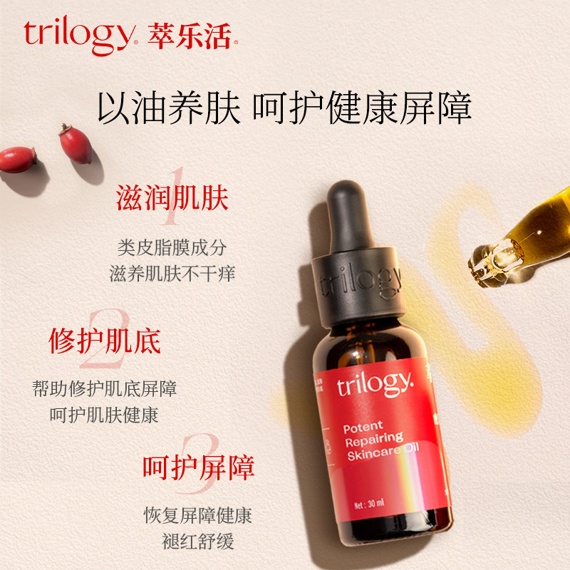 trilogy /萃乐活经典舒缓精华油 Trilogy萃乐活化妆品精华油