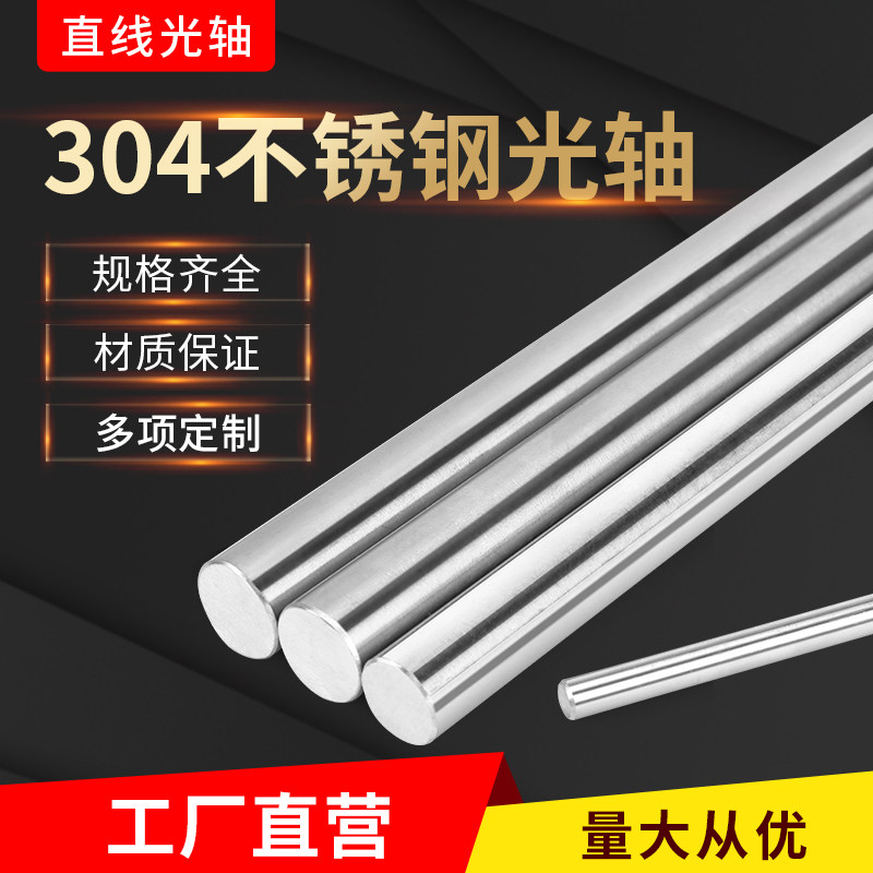 304不锈钢光轴圆钢直条实心棒/加工内外螺纹键槽/4 5 6 7 8 10 12,淘宝优惠券,粉丝福利购,淘宝优惠卷
