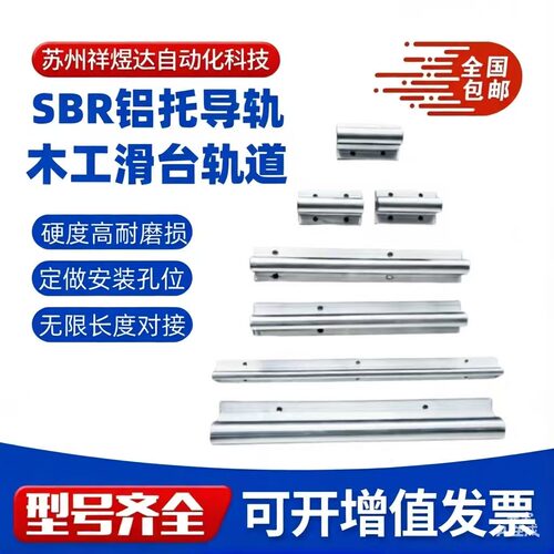 SBR铝托导轨木工滑动平台直线滑块SBR10UU-12-16-20-25-30-35-40L - 图0