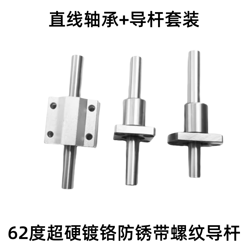 62度超硬光轴带螺纹精密导杆无间隙轴承套装LMF8. LMK10.FP21-d10 - 图2