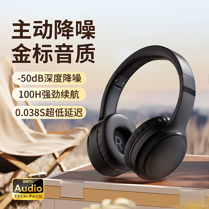 Sibyl头戴式蓝牙耳机ANC主动降噪-50db无线运动超长续航2024新款