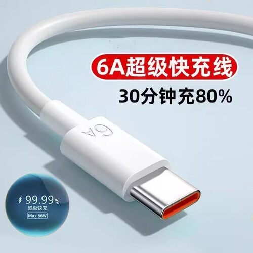数据线Type-c6A超级快充闪充数据线适用华为OPPO小米荣耀手机超级快充typec数据线6A - 图1