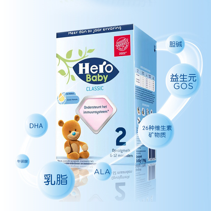 HeroBaby经典版荷兰进口2段6-12个月 宝宝奶粉婴幼儿奶粉 700g/盒 - 图2