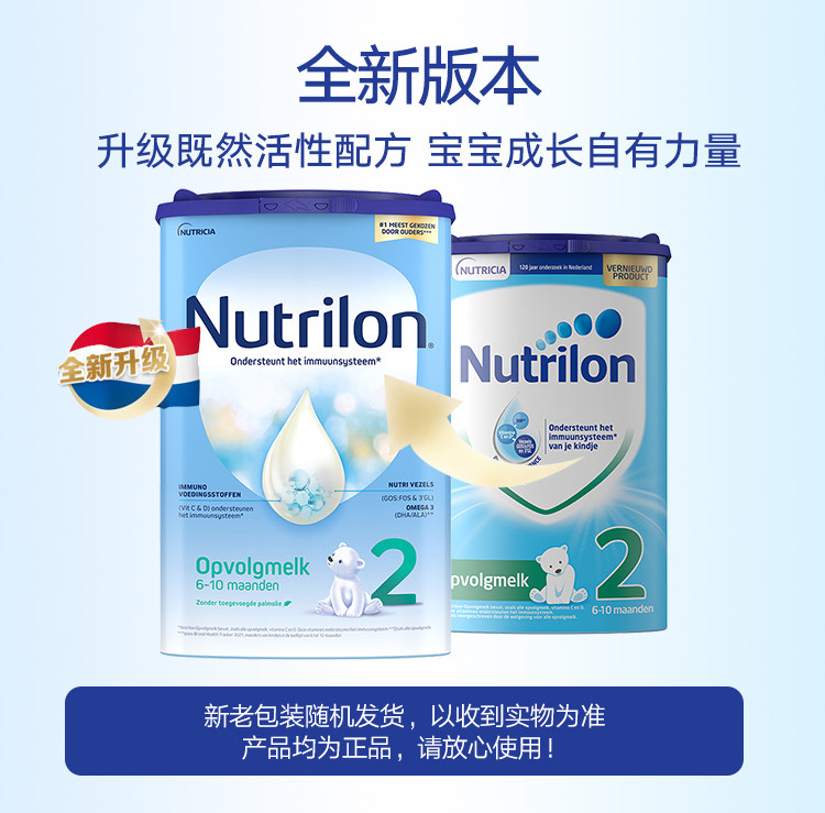 荷兰新版诺优能牛栏2段6-10个月婴幼儿宝宝牛奶粉原装进口 3罐装,淘宝优惠券,粉丝福利购,淘宝优惠卷