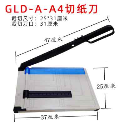 GLD-A4切纸刀A3钢质手动裁纸刀切纸机办公切刀12寸相片裁纸器-图1