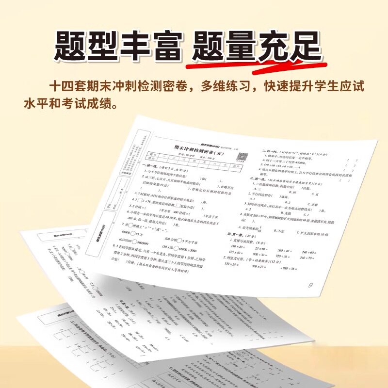 四年级上册试卷测试卷全套人教版语文期末总复习冲刺100分英语同步练习册小学4年级数学专项强化训练题期中模拟考试卷子真题测评卷