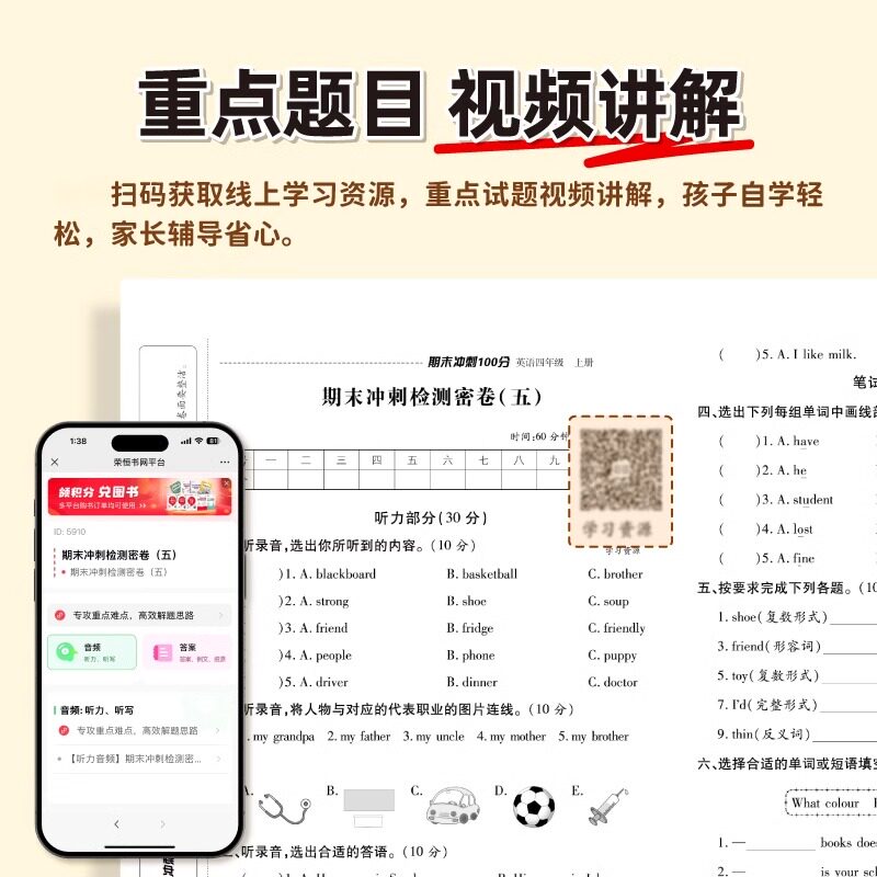 四年级上册试卷测试卷全套人教版语文期末总复习冲刺100分英语同步练习册小学4年级数学专项强化训练题期中模拟考试卷子真题测评卷