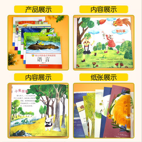 幼儿园渗透式领域课程 大班中班小班托班上下册幼儿用书 语言数学健康音乐社会科学美术全6册 数学操作卡片五大领域 南京师范大学 - 图1