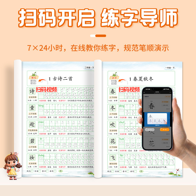一年级二年级练字帖小学生专用上册下册人教版课本同步点阵控笔训练字帖每日一练儿童练字笔画笔顺练字本生字拼音词语描红本练习册,淘宝优惠券,粉丝福利购,淘宝优惠卷