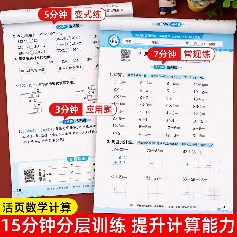 2025秋王朝霞活页默写计算能手一二三四五六年级上册下册人教版同步练习册一课一练语文数学英语专项训练积累字词句默写纸每日一练 - 图2