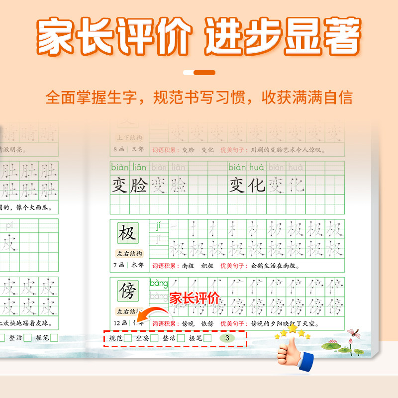 一年级二年级练字帖小学生专用上册下册人教版课本同步点阵控笔训练字帖每日一练儿童练字笔画笔顺练字本生字拼音词语描红本练习册,淘宝优惠券,粉丝福利购,淘宝优惠卷