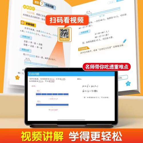 小学数学画图法秒懂速解小学一二三四五六年级数学八大画图法解应用题专项训练同步练习册举一反三母题通关小学生数学思维逻辑训练 - 图0