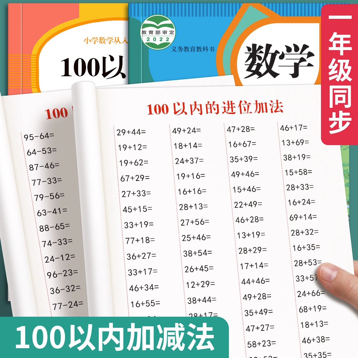 100以内加减法天天练一百以内的进位退位口算题卡每日一练人教版小学一年级幼小衔接数学专项思维训练混合口算练习册计算题上下册 - 图3