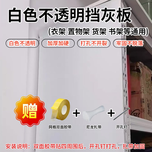 白色防尘挡板置物架货架书架鞋架遮挡帘加厚简易衣架防水防尘挡板 - 图0