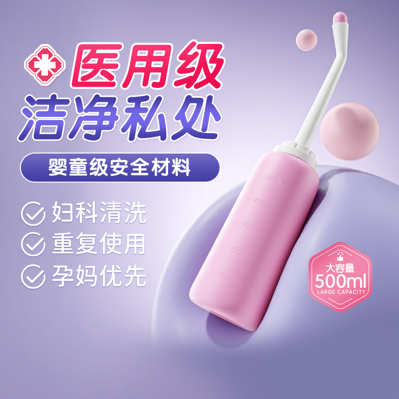 医用孕产妇女性私处冲洗器屁股肛门外会阴洗屁屁便携清洗器瓶用具