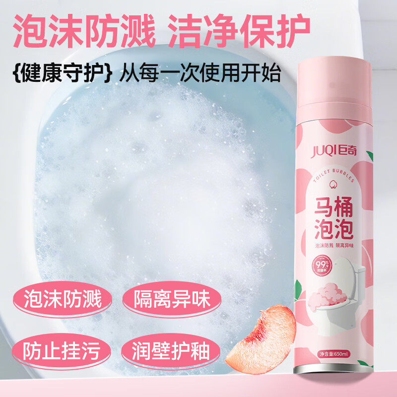 巨奇（JUQI）马桶泡沫清洁剂防溅水防臭泡泡盾650ml