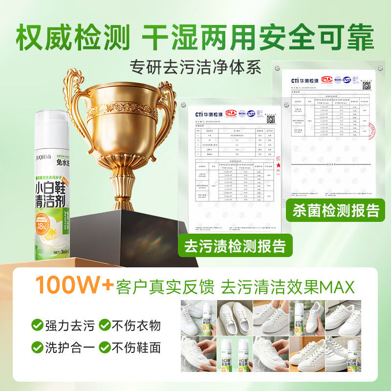 【巨奇严选】巨奇小白鞋清洗剂360ml