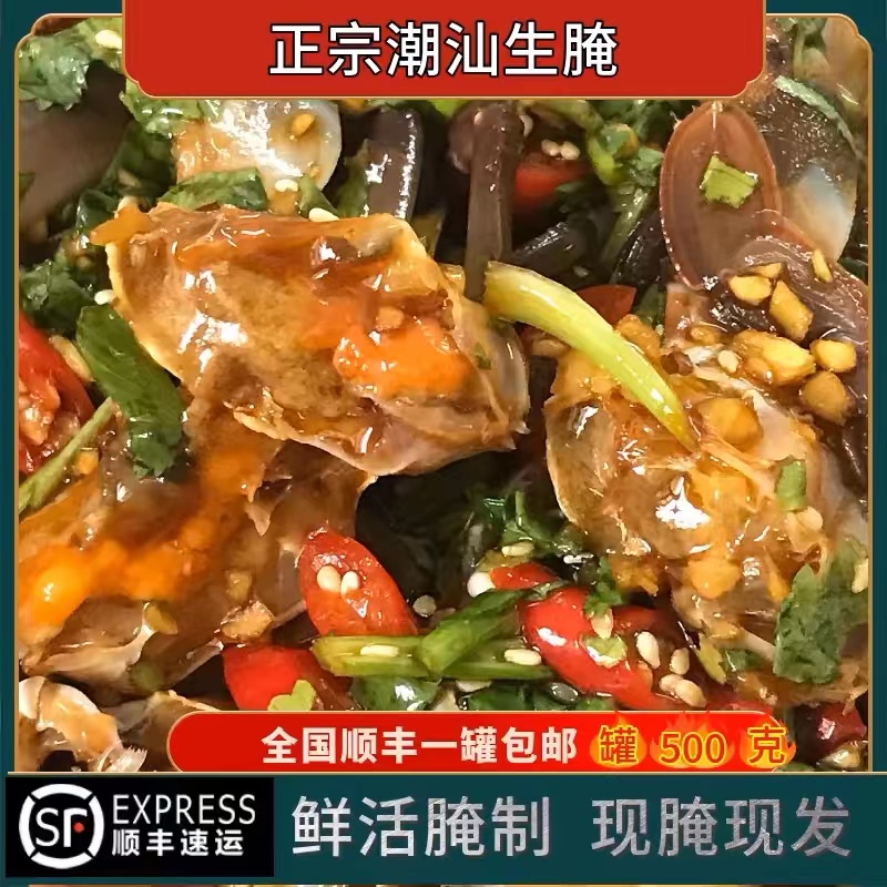 【顺丰包邮】潮汕生腌蟹鲜活腌海蟹香辣蟹生醉海蟹海鲜即食500g-图0