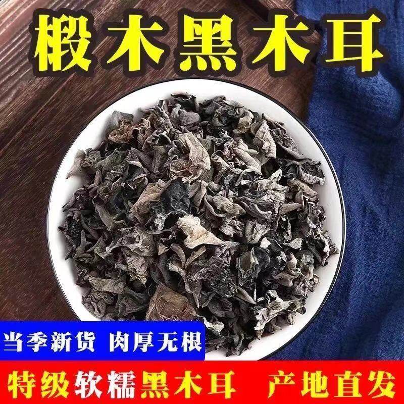 东北木耳干货椴木小碗耳商用黑木耳 谊道美厨食品黑木耳