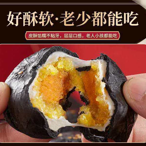 【友纤】黑金酥雪媚娘咸蛋黄蛋黄酥 谊道美厨食品传统糕点