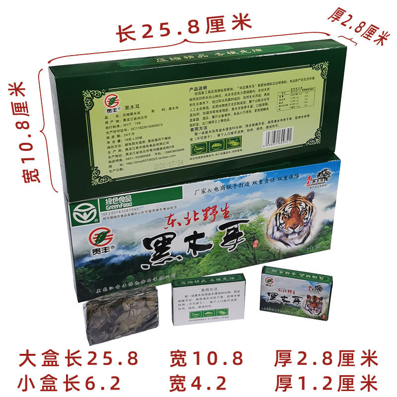 东北压缩块长白山特产黑龙江秋耳 微地食品黑木耳