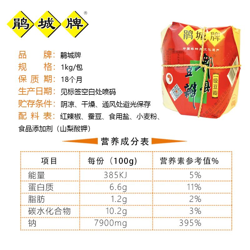 鹃城牌郫县豆瓣酱一级纸包1kg四川豆瓣酱川菜调味酱回锅肉辣椒酱-图3