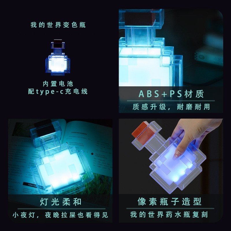 我的世界药水瓶MC药水世界灯卡通童年创意LED变色充电氛围灯15色,淘宝优惠券,粉丝福利购,淘宝优惠卷