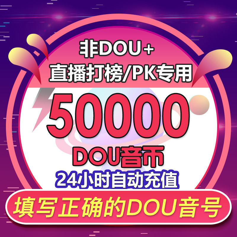 10000抖币充值秒到账 抖音充值抖币10000抖音币音抖充币30000钻石 - 图2