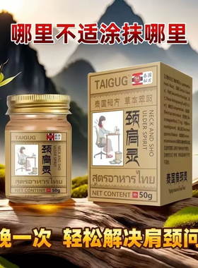 婷喜欢泰国颈肩灵乳膏50g