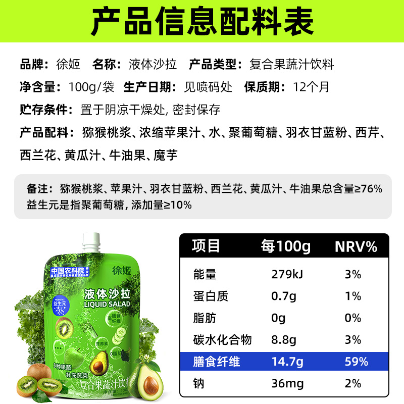 徐姬液体沙拉果蔬汁蔬菜汁轻液断饮料膳食纤维羽衣甘蓝粉代餐主食