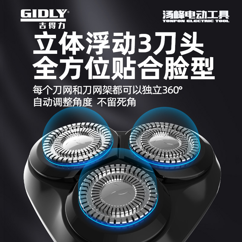 汤峰吉得力电动剃须刀男士电动刮胡刀送男朋友七夕情人节礼物