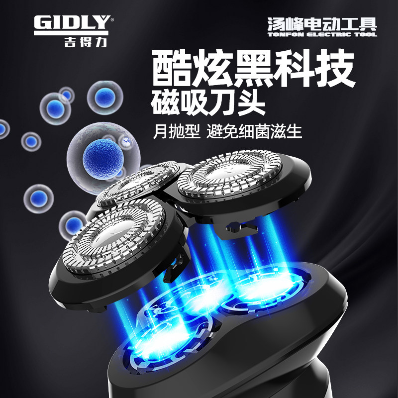 汤峰吉得力电动剃须刀男士电动刮胡刀送男朋友七夕情人节礼物