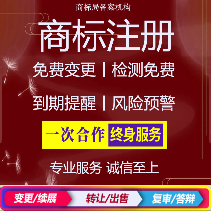 商标注册设计加急申请公司个人办理查询代理代办品牌变更转让续展