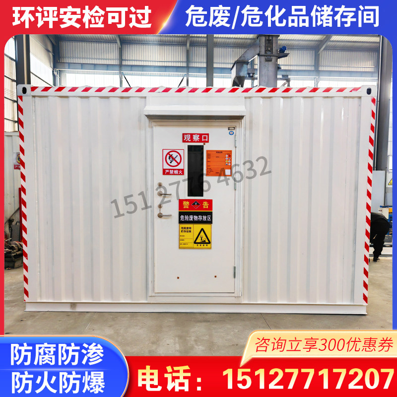 防爆危废间防火危化库工业防泄漏加油站危废暂存间液废固废贮存间,淘宝优惠券,粉丝福利购,淘宝优惠卷