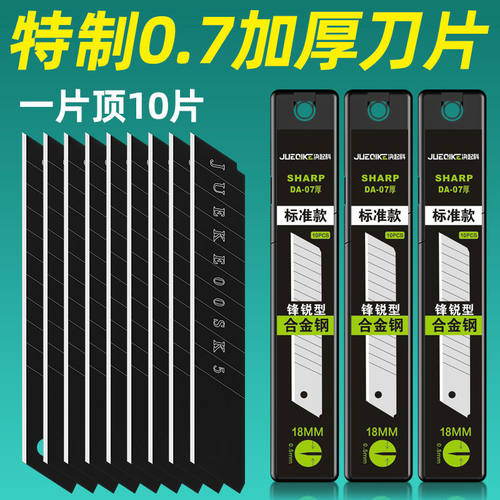 特制0.7加厚刀片美工刀刀片工业全黑钢裁纸刀片美缝黑刃18mm 刀片 - 图0