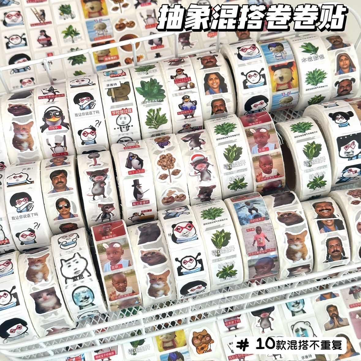 多款混搭抽象表情包卷卷贴恶搞网络热梗贴纸搞笑搞怪封口贴,淘宝优惠券,粉丝福利购,淘宝优惠卷