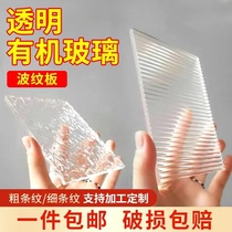 Transparent Changhong acrylic slat corrugated plate corrugated plate organic glass plate anti-dust cabinet door partition plate customized processing