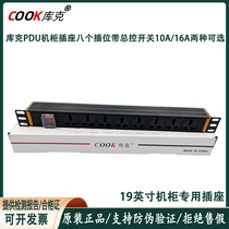 Cook PDU enclosure power socket plugboard 19-inch 8-bit 10A switch lightning-proof aluminum alloy plug-in wireless 16A