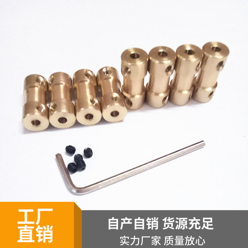 小型黄铜联轴器 模型电机马达传动变径转接头 刚性金属连接套配件 - 图2