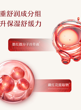 百花萃墨红紧致保湿舒缓液体精华
