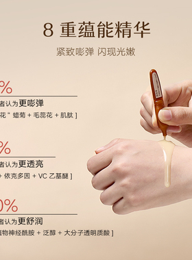 百花萃次抛精华抗皱紧致