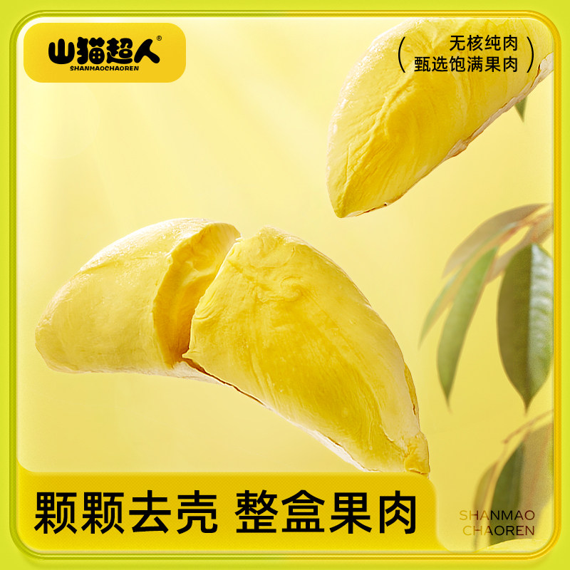 山猫超人鲜食榴莲泰国金枕无核果肉100g/盒【4盒尝鲜】芝士榴莲,淘宝优惠券,粉丝福利购,淘宝优惠卷