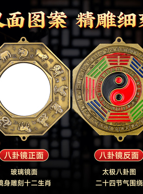 太极十二生肖八卦镜乾坤摆件挂件