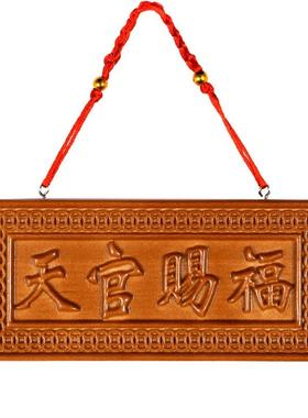 天然桃木牌天官赐福星高照