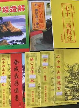 升级版老字号罗盘三元三合综合盘