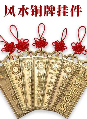 山海镇铜牌纯黄铜吉星高照挂件
