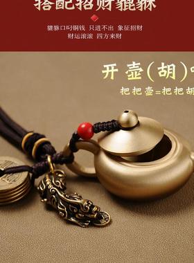 手玩把把壶纯铜招财貔貅把把壶