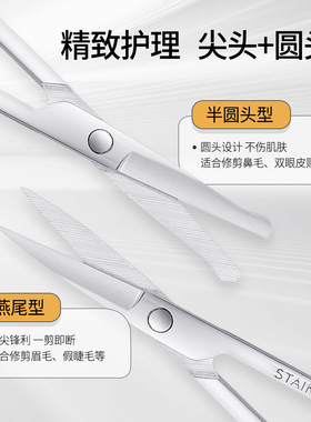 JONBOS不锈钢眉毛剪刀美容剪修眉工具鼻毛剪圆头小剪刀鼻毛修剪器