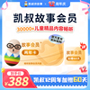 凯叔讲故事VIP会员两年卡